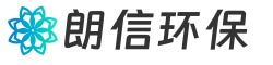 朗信环保